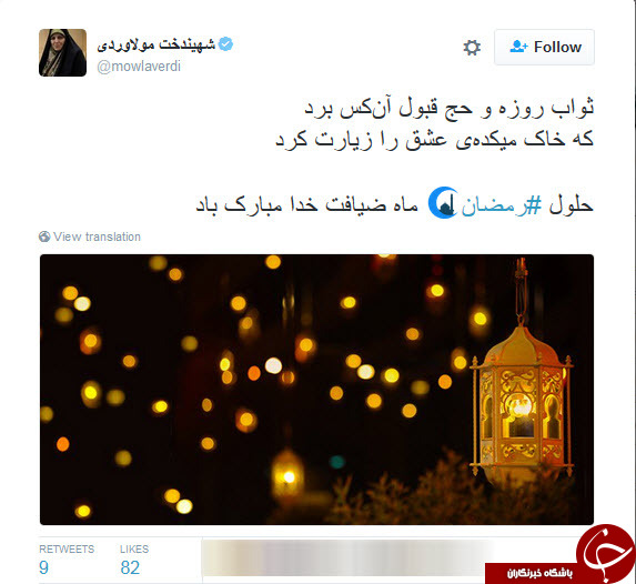تبریک توئیتری دولتی ها  به مناسبت ماه رمضان +تصاویر