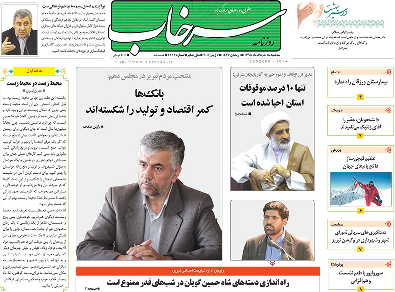 صفحه نخست روزنامه استان&zwnj;آذربایجان شرقی سه شنبه 18 خرداد ماه