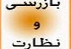 آغاز طرح نظارت و بازرسی بازار ویژه ماه رمضان