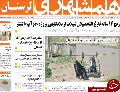 صفحه نخست روزنامه استان لرستان سه شنبه 18 خرداد ماه