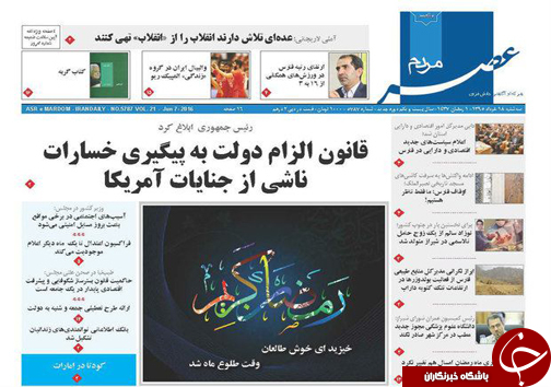 صفحه نخست روزنامه های استان&zwnj; فارس سه شنبه 18 خرداد