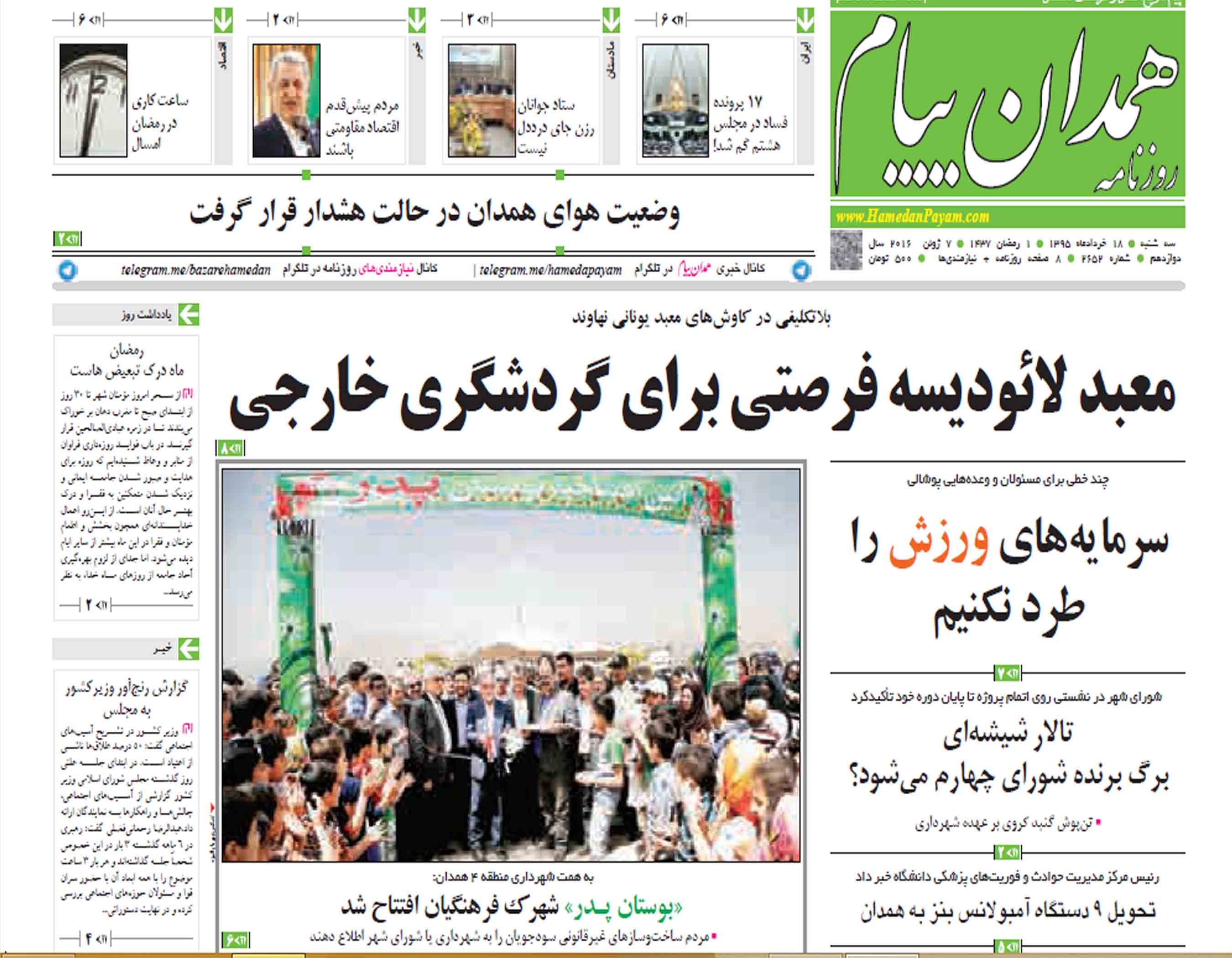 تیتر نخست امروز سه شنبه 18 خرداد روزنامه های استان همدان