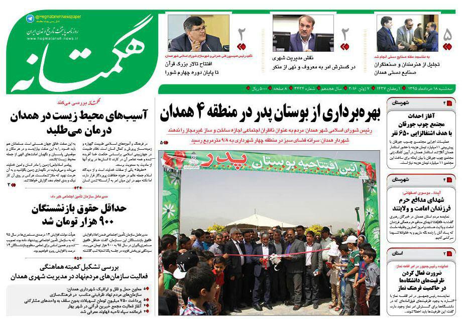 تیتر نخست امروز سه شنبه 18 خرداد روزنامه های استان همدان