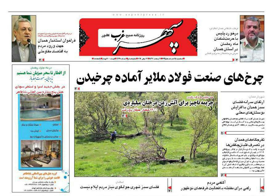 تیتر نخست امروز سه شنبه 18 خرداد روزنامه های استان همدان