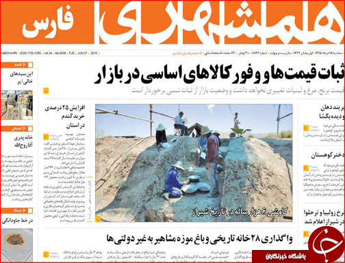 صفحه نخست روزنامه استان&zwnj;ها سه شنبه 18 خرداد ماه