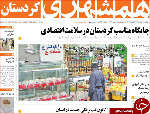 صفحه نخست روزنامه استان&zwnj;ها سه شنبه 18 خرداد ماه