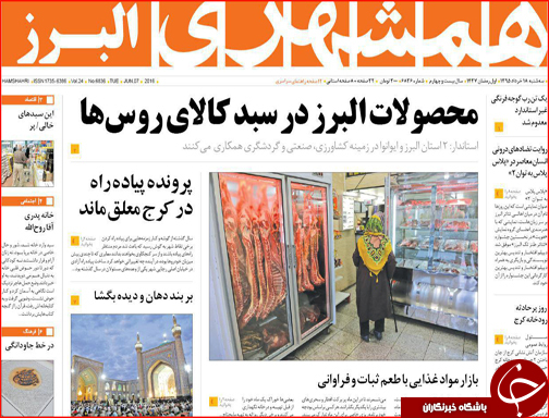 صفحه نخست روزنامه استان&zwnj;ها سه شنبه 18 خرداد ماه