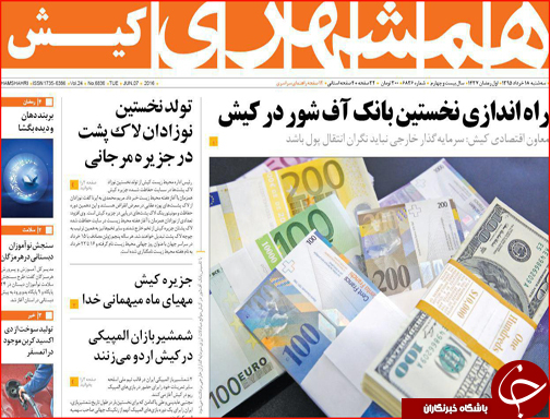 صفحه نخست روزنامه استان&zwnj;ها سه شنبه 18 خرداد ماه