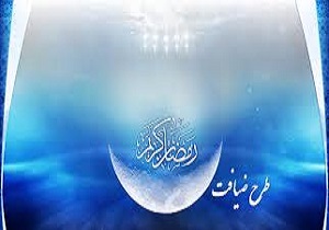 برگزاری طرح «ضیافت الهی» در بقاع متبرکه