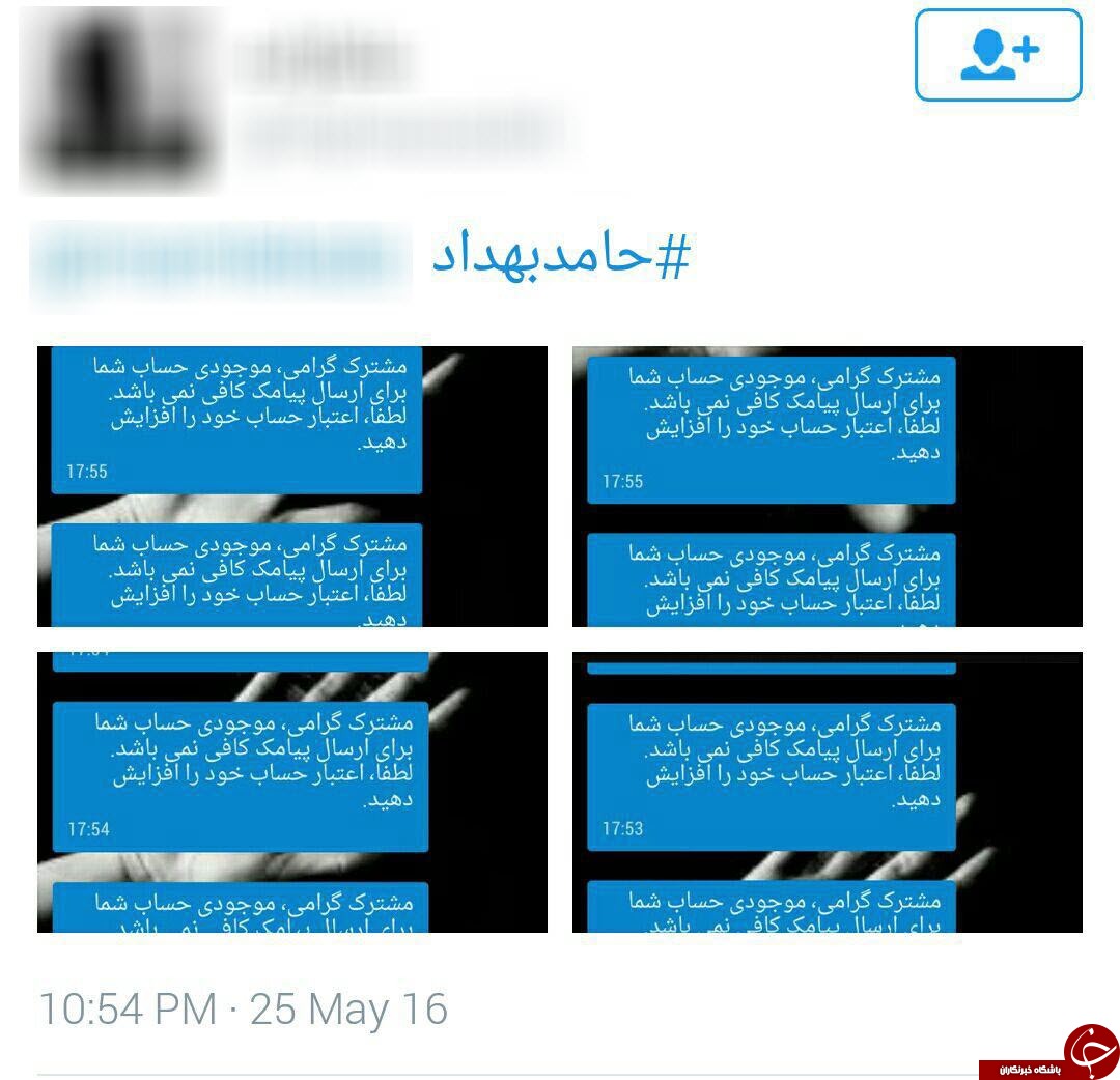 حامد بهداد سوژه کاربران توئیتر