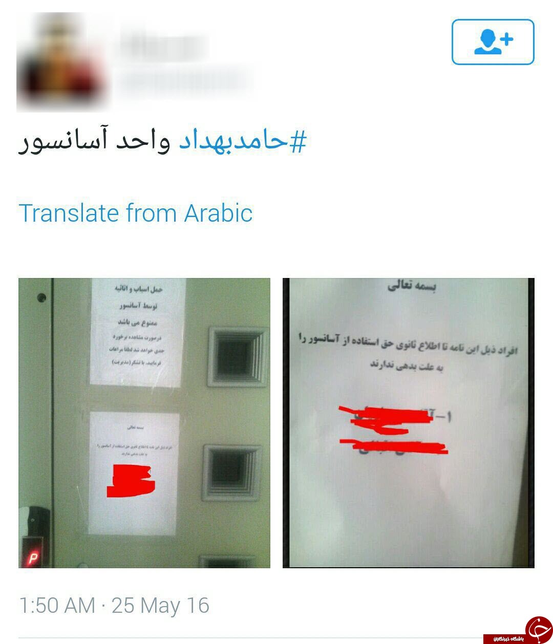 حامد بهداد سوژه کاربران توئیتر