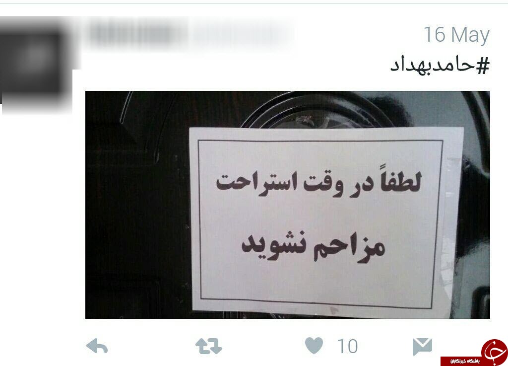حامد بهداد سوژه کاربران توئیتر