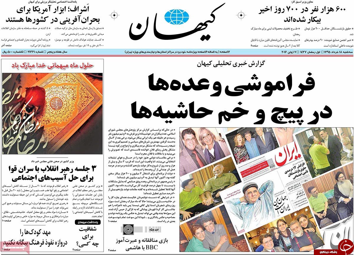 بهروز وثوقی و گوگوش در شماره امروز 
