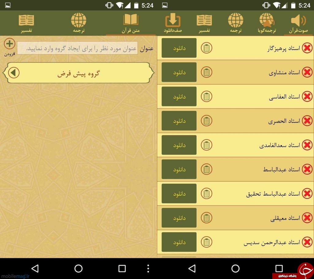 نسخه جدید  حبل المتین بهتربن نرم افزار قرآنی +دانلود