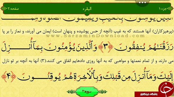 نسخه جدید  حبل المتین بهتربن نرم افزار قرآنی +دانلود