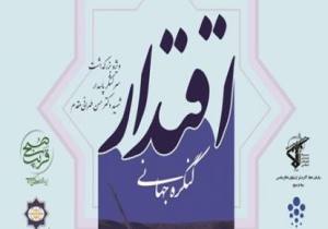 کسب مقام نخست رضا قلیزاده علیار در کنگره جهانی اقتدار