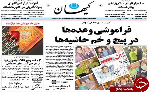 واکنش وزیر ارشاد به صفحه اول امروز کیهان