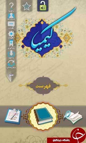 دانلود نرم افزار کیمیا اولین نهج البلاغه صوتی آندروید