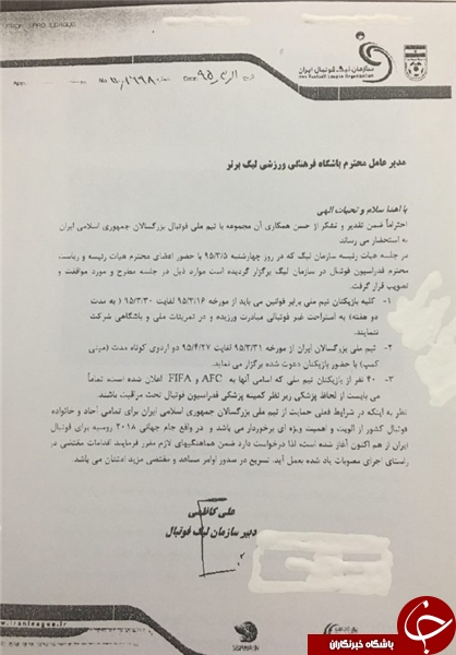 عجیب&zwnj;ترین حکم فوتبالی از &laquo;بالا&raquo; رسید!+ عکس
