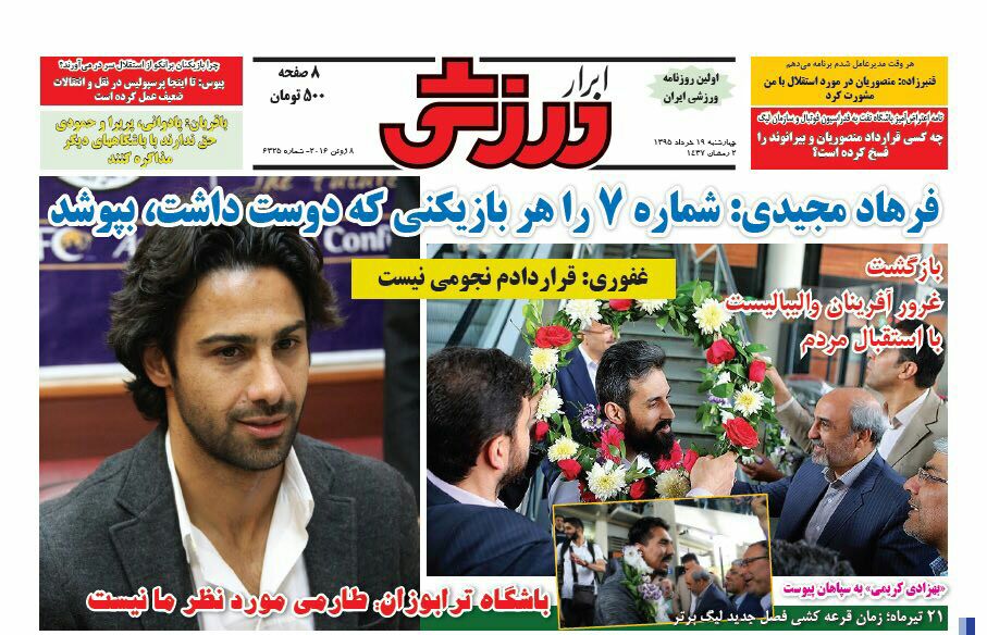 از منتفی شدن پروژه طارمی در اسپانیا  تا بذل و بخشش فرهاد مجیدی