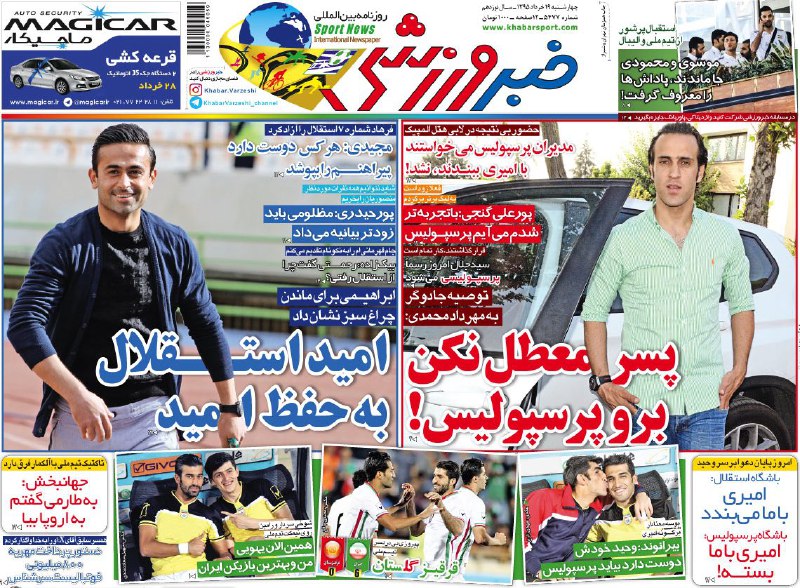 از منتفی شدن پروژه طارمی در اسپانیا  تا بذل و بخشش فرهاد مجیدی