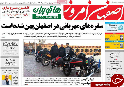 صفحه نخست روزنامه های استان&zwnj; اصفهان چهار شنبه 19 خرداد
