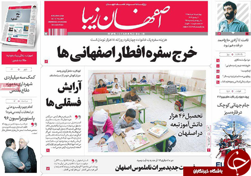 صفحه نخست روزنامه های استان&zwnj; اصفهان چهار شنبه 19 خرداد