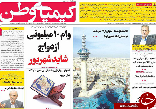 صفحه نخست روزنامه های استان&zwnj; اصفهان چهار شنبه 19 خرداد