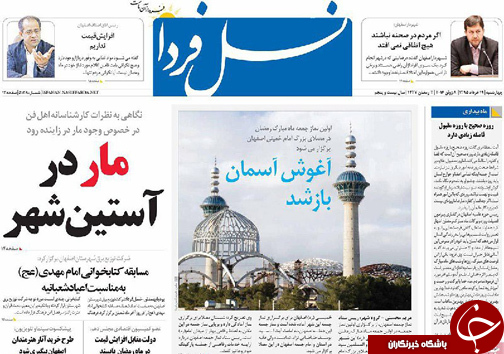 صفحه نخست روزنامه های استان&zwnj; اصفهان چهار شنبه 19 خرداد