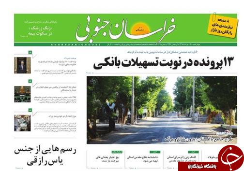صفحه نخست روزنامه های استان19/خرداد