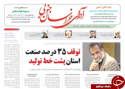 صفحه نخست روزنامه های استان19/خرداد