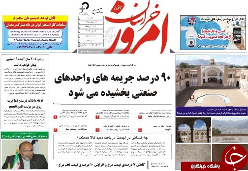 صفحه نخست روزنامه های استان19/خرداد