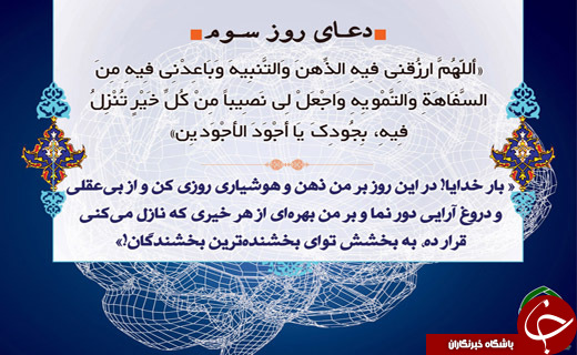 دعای روز سوم ماه مبارک رمضان + صوت