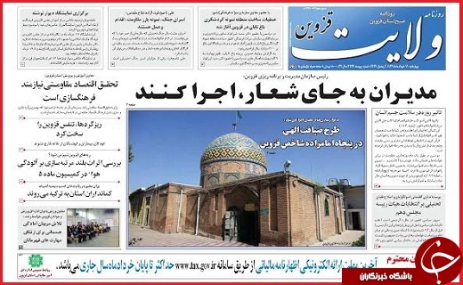 صفحه نخست روزنامه استان قزوین چهار شنبه 19 خرداد ماه