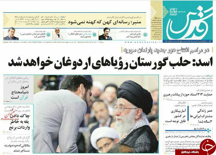 صفحه نخست روزنامه های خراسان رضوی جهارشنبه 19 خرداد