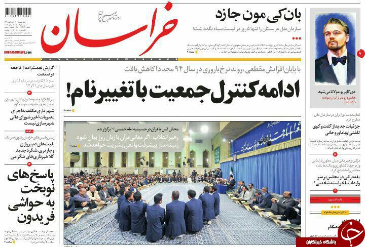 صفحه نخست روزنامه های خراسان رضوی جهارشنبه 19 خرداد