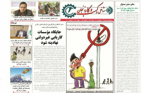 صفحه نخست روزنامه استان&zwnj; زنجان چهارشنبه 19 خرداد ماه