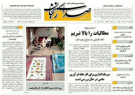 صفحه نخست روزنامه استان&zwnj; زنجان چهارشنبه 19 خرداد ماه