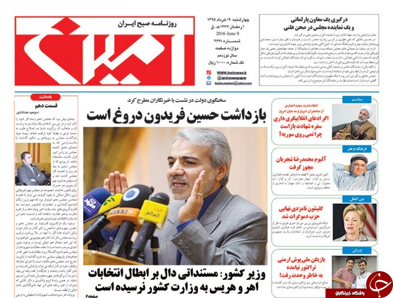 صفحه نخست روزنامه استان&zwnj;آذربایجان شرقی چهارشنبه 19خرداد ماه