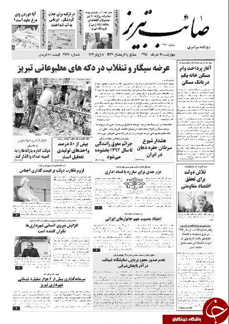 صفحه نخست روزنامه استان&zwnj;آذربایجان شرقی چهارشنبه 19خرداد ماه