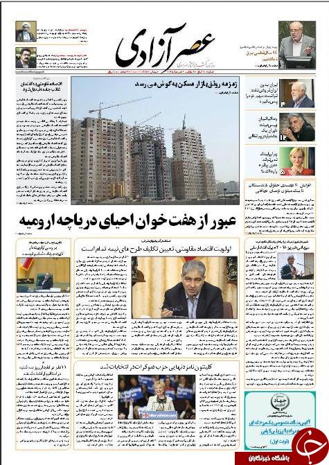 صفحه نخست روزنامه استان&zwnj;آذربایجان شرقی چهارشنبه 19خرداد ماه