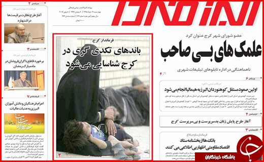 صفحه نخست روزنامه استان&zwnj;ها سه شنبه 19 خرداد ماه