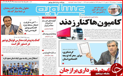 صفحه نخست روزنامه استان&zwnj;ها سه شنبه 19 خرداد ماه