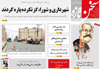 صفحه نخست روزنامه های 19 خرداد