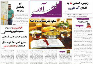 صفحه نخست روزنامه های 19 خرداد