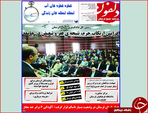 صفحه نخست روزنامه استان لرستان چهار شنبه 19 خرداد ماه