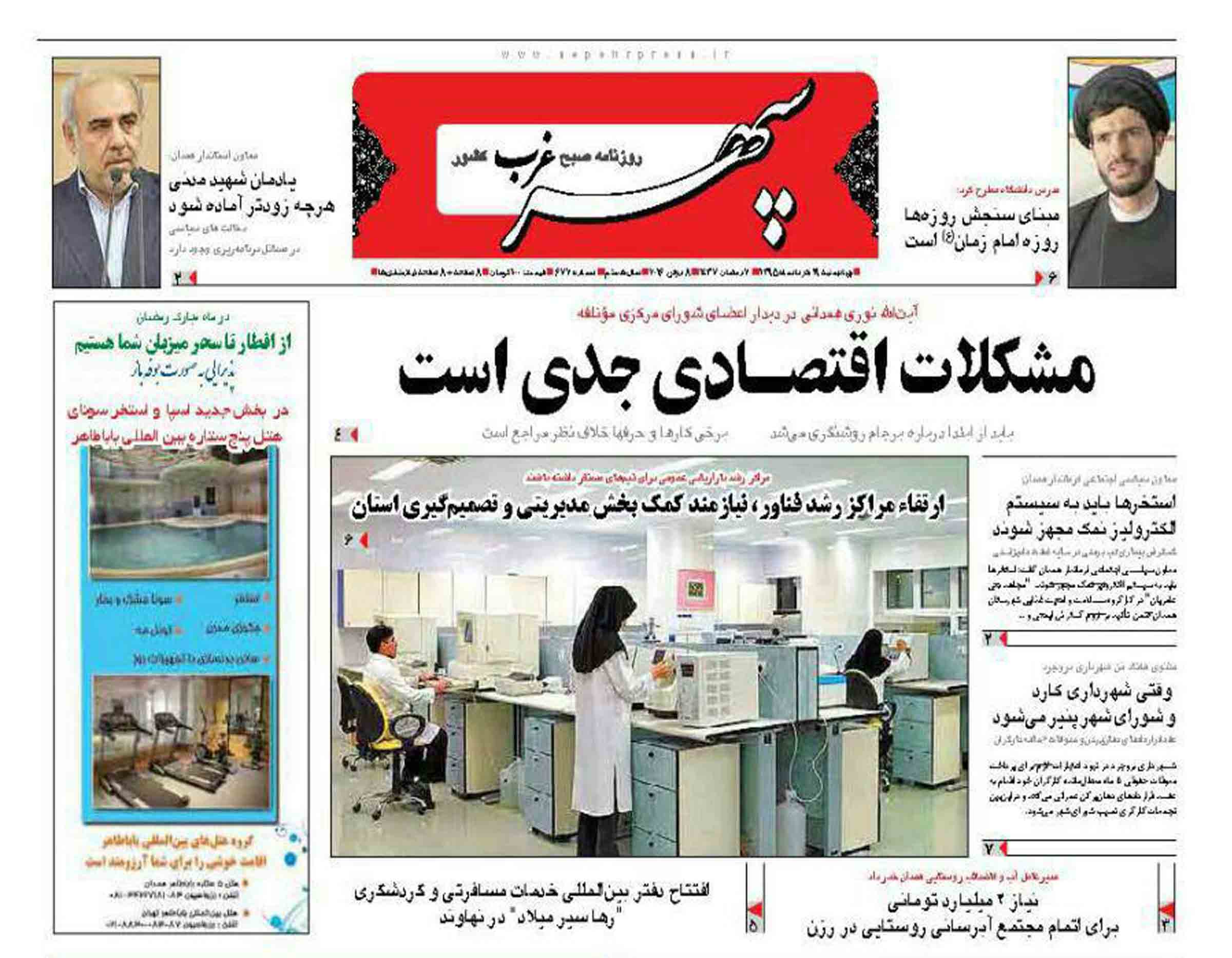تیتر نخست امروز چهارشنبه 19 خرداد روزنامه های استان همدان
