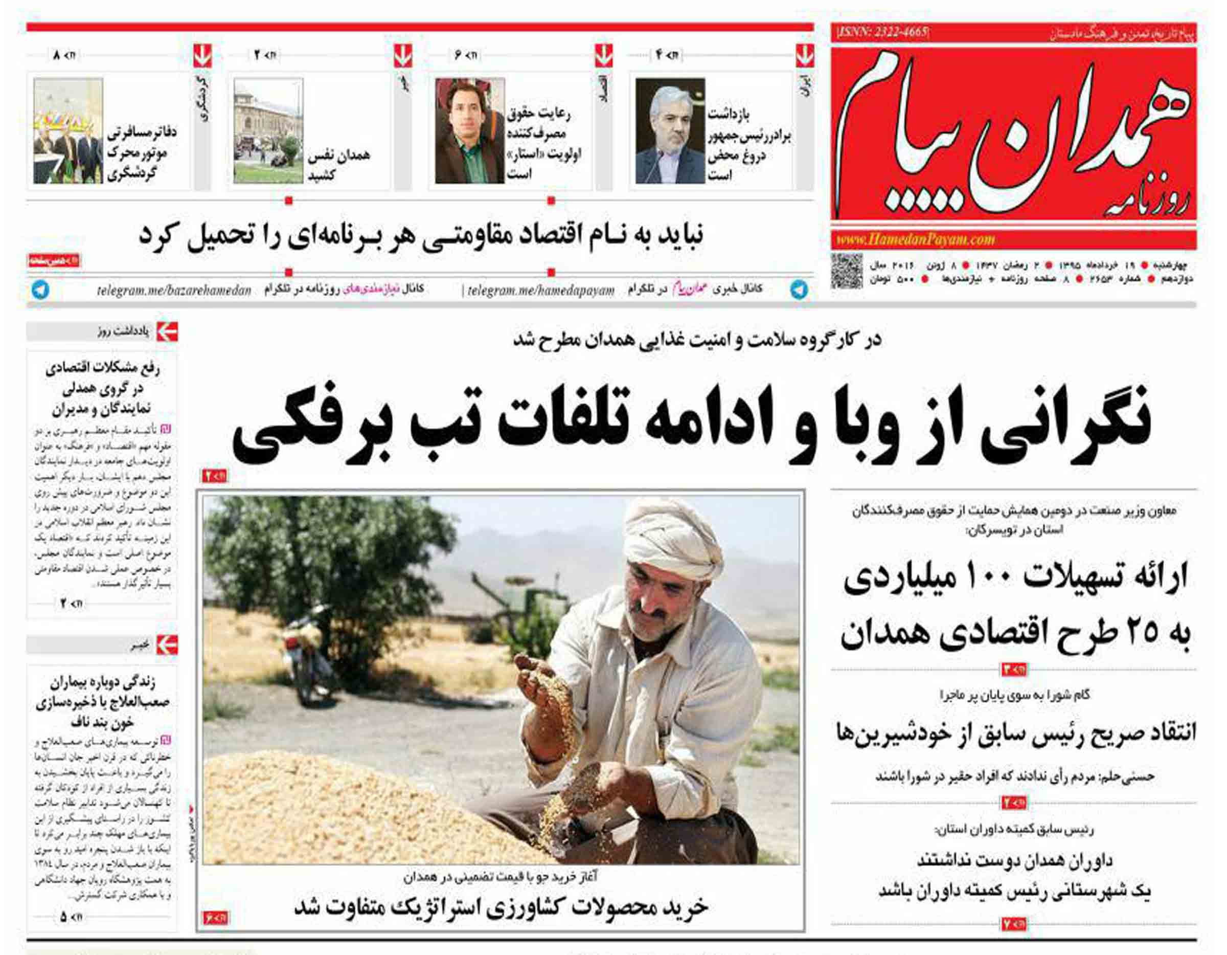 تیتر نخست امروز چهارشنبه 19 خرداد روزنامه های استان همدان