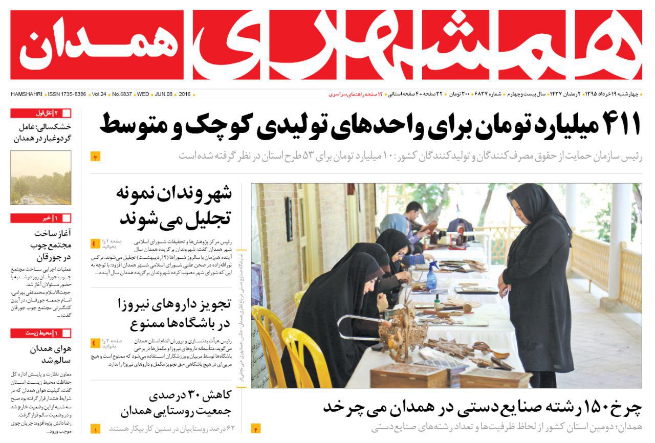 تیتر نخست امروز چهارشنبه 19 خرداد روزنامه های استان همدان