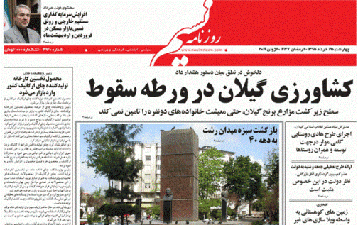 صفحه نخست روزنامه های امروز